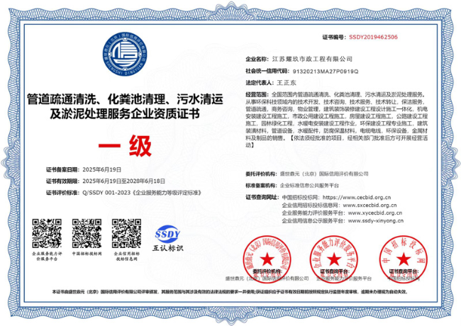 瓯海企业资质证书